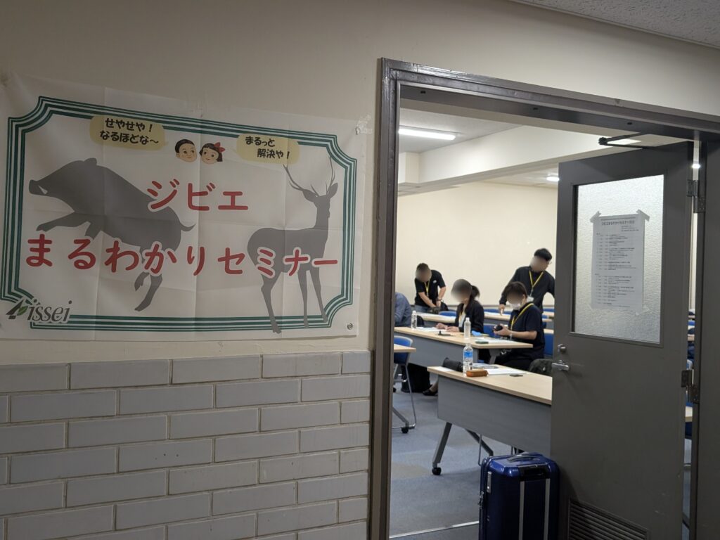 R7年度ジビエまるわかりセミナー（東京会場）を開催しました。